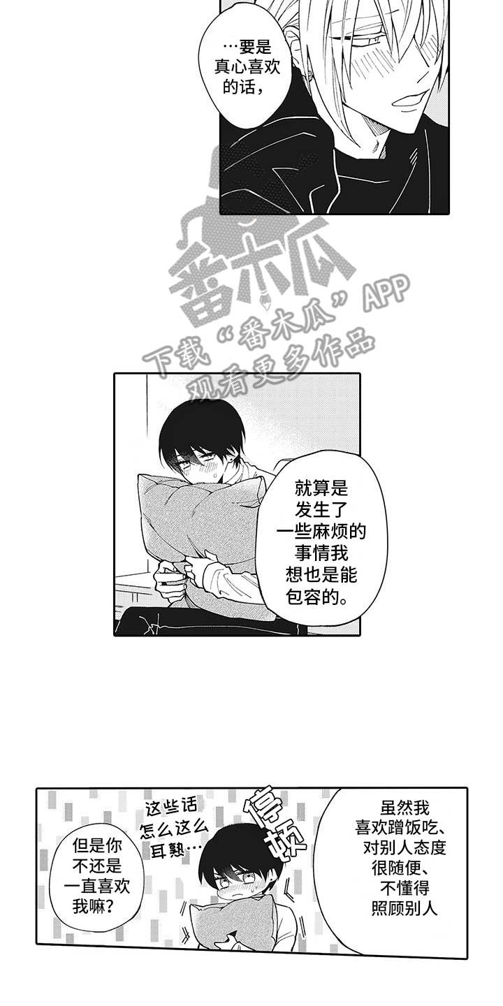 爱情技法漫画,第15章：心意2图