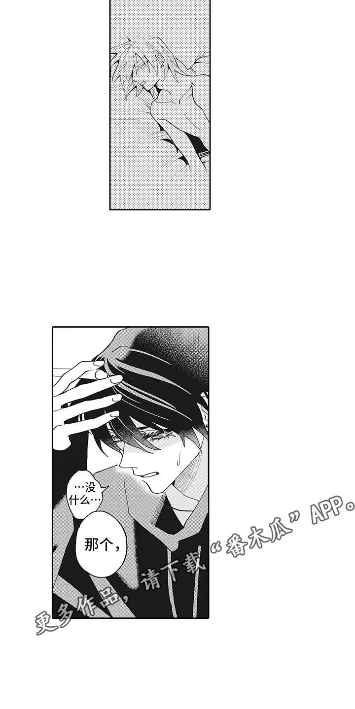 爱情技法漫画,第7章：保持距离1图