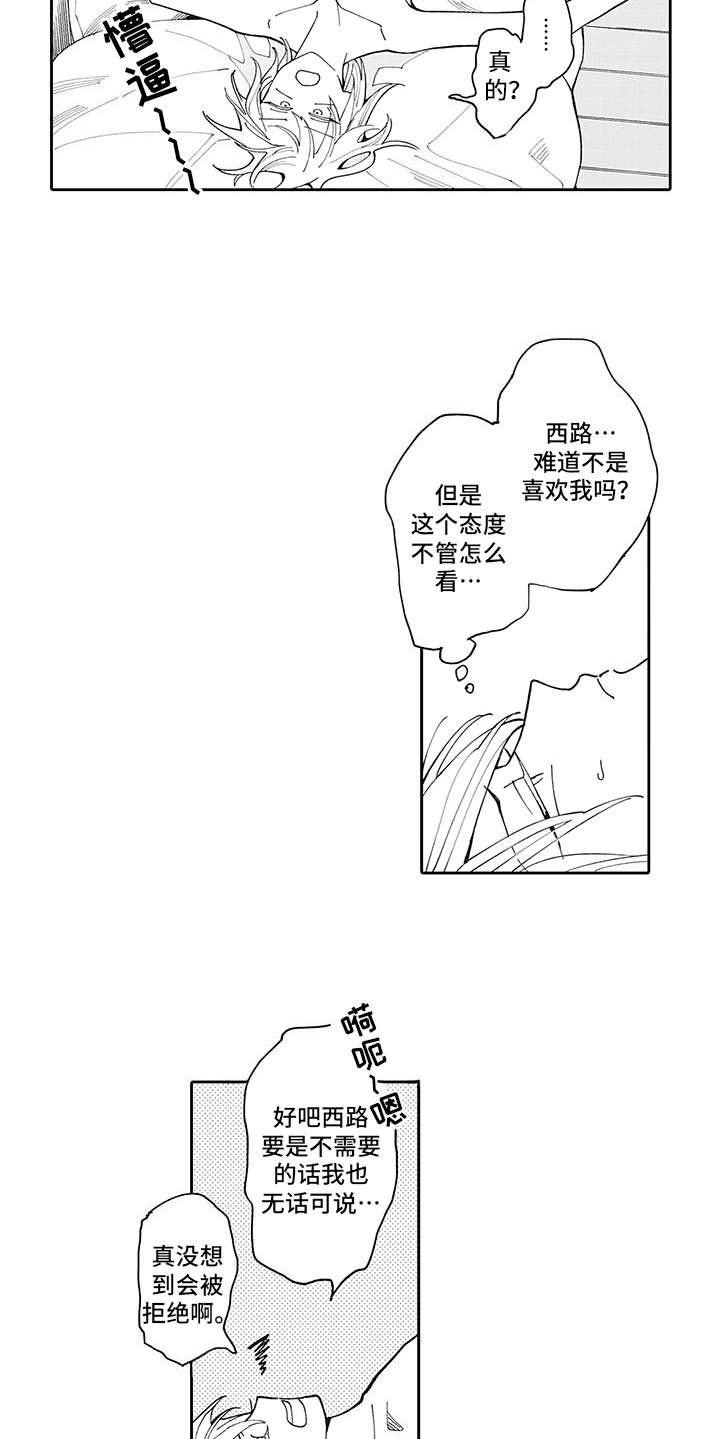 爱情技法漫画,第2章：拒绝4图