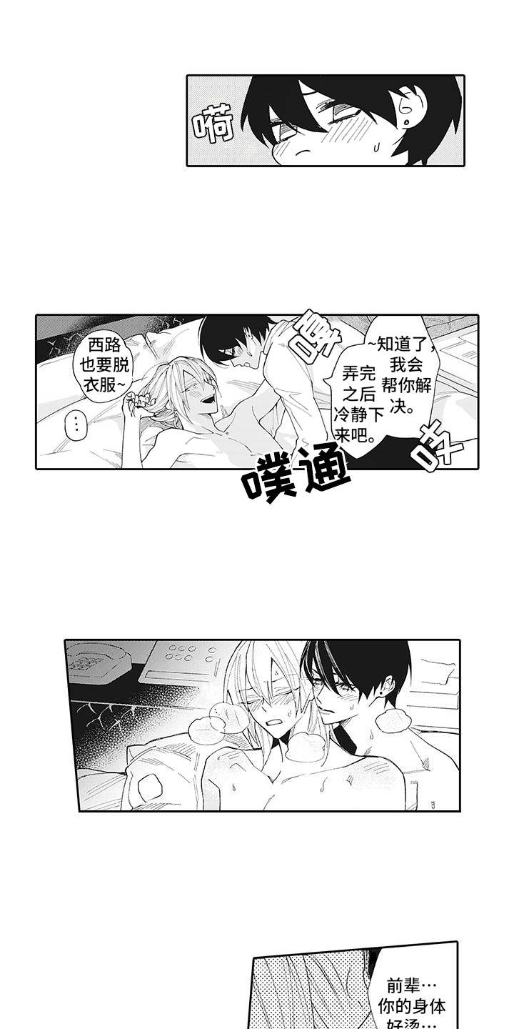 爱情技法漫画,第12章：没法拒绝1图