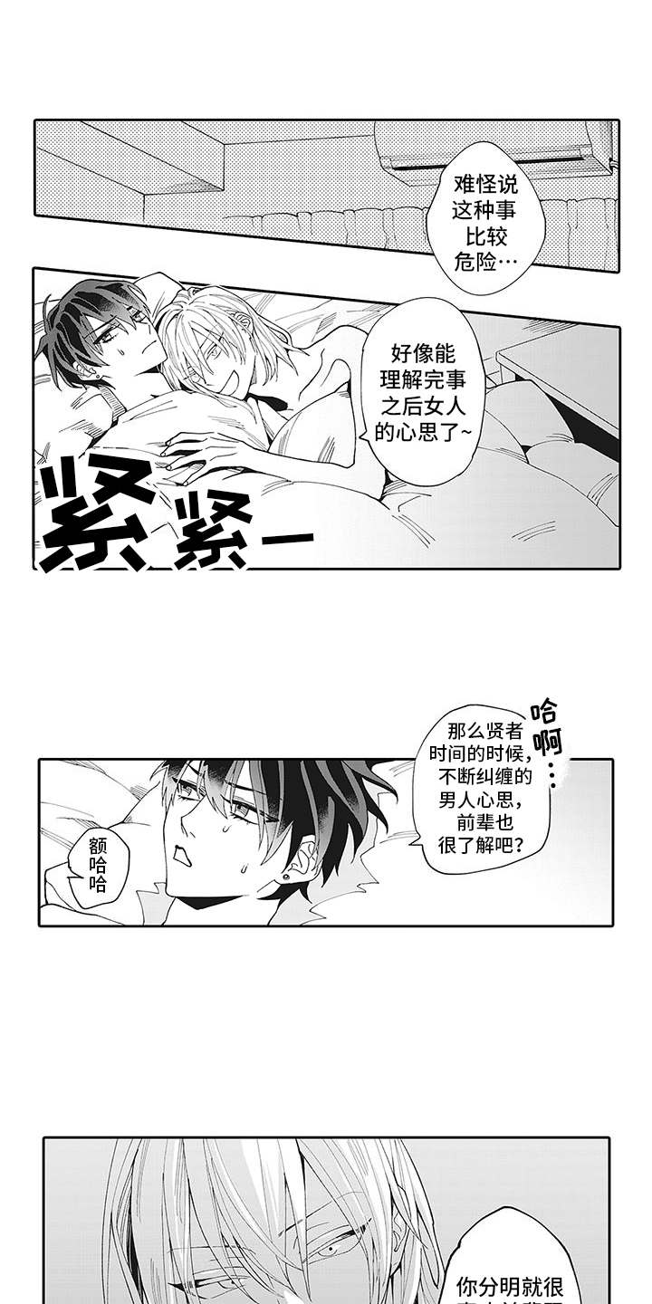 爱情技法漫画,第2章：拒绝1图