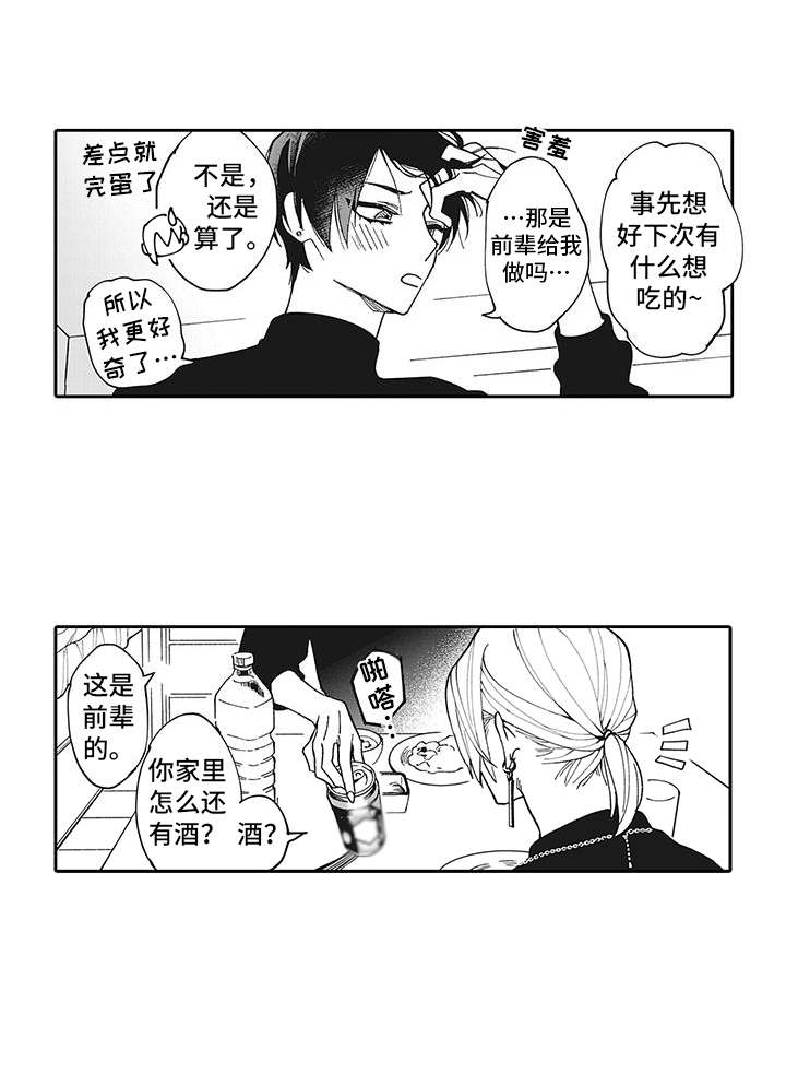 爱情十八拍原唱漫画,第1章：被甩了2图