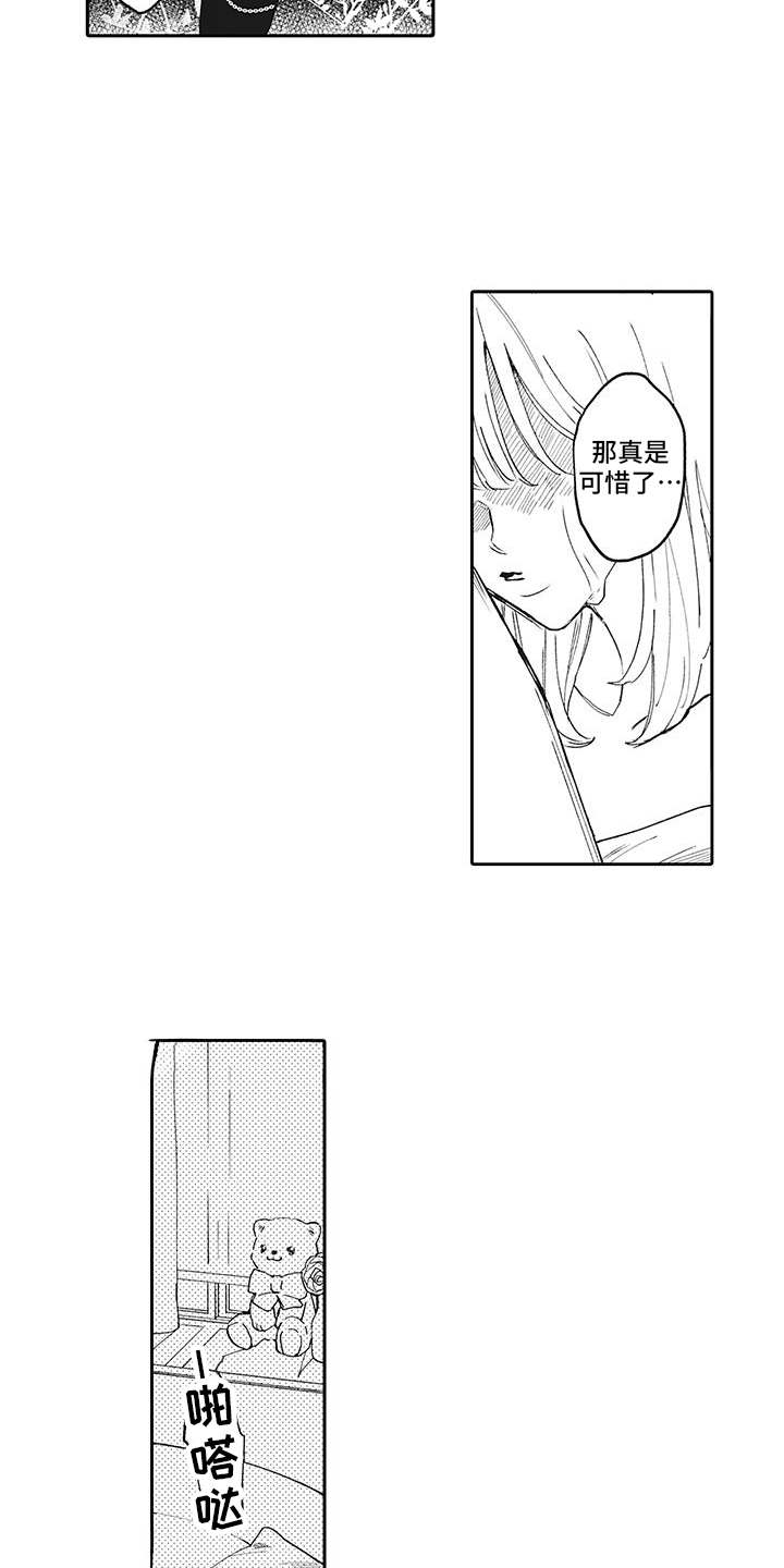 艾青礁石漫画,第1章：被甩了2图