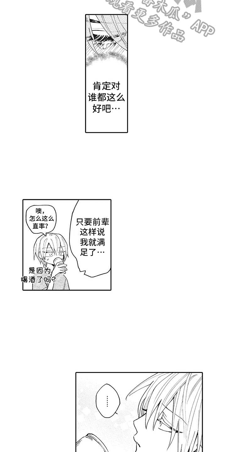 爱情就像一场梦正云漫画,第6章：安慰5图