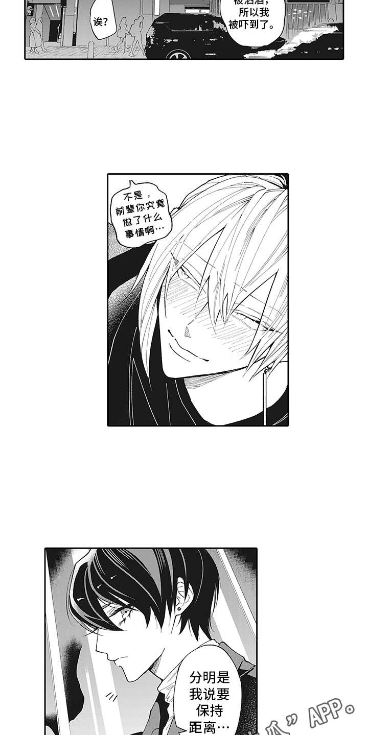 爱情技法漫画,第12章：没法拒绝1图