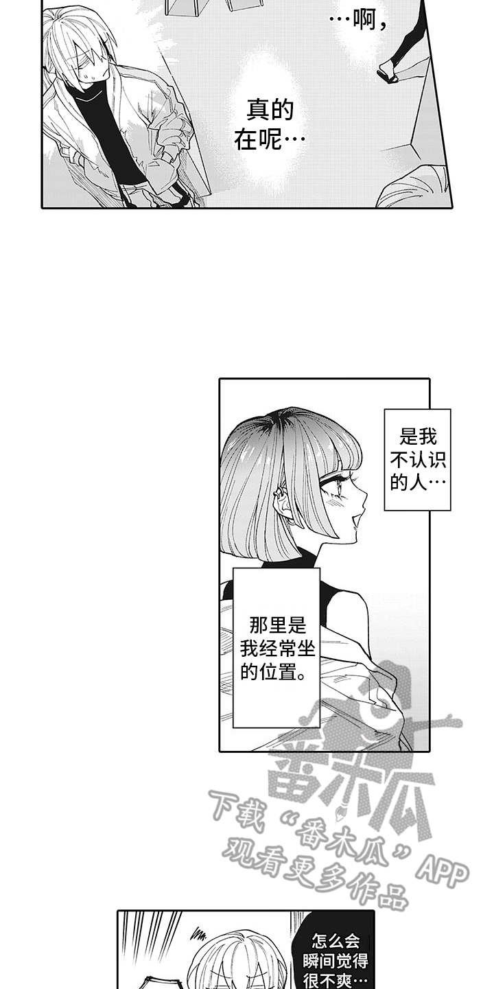 爱情技法漫画,第8章：很在意5图