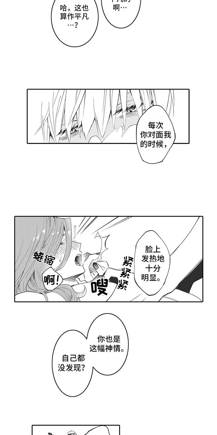 爱情技法漫画,第22章：番外：神情4图