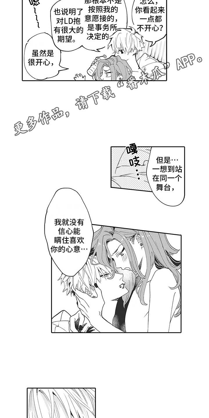爱情技法漫画,第22章：番外：神情3图