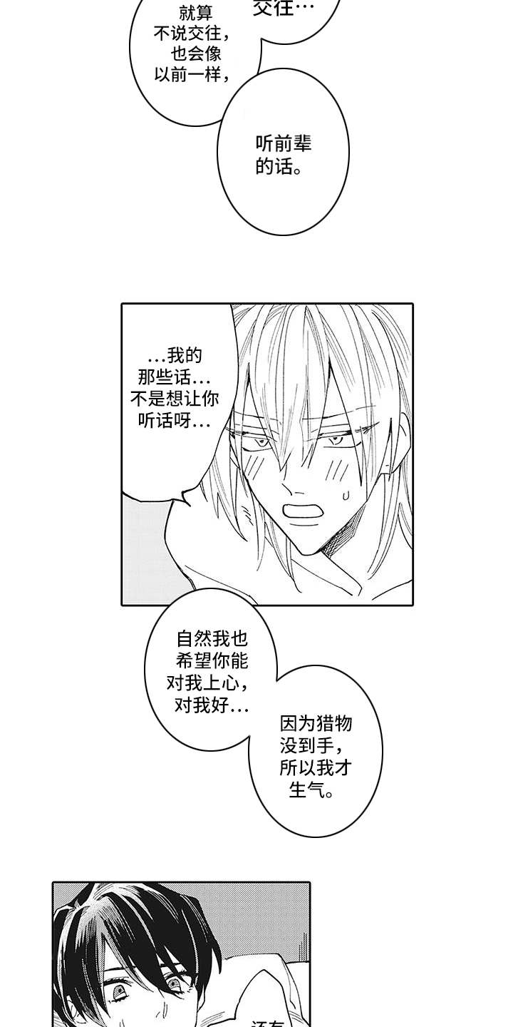 爱情技法漫画,第3章：和往常一样3图