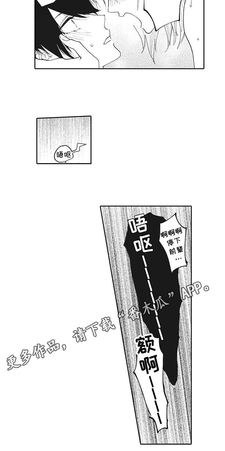 爱情技法漫画,第13章：温柔目光2图