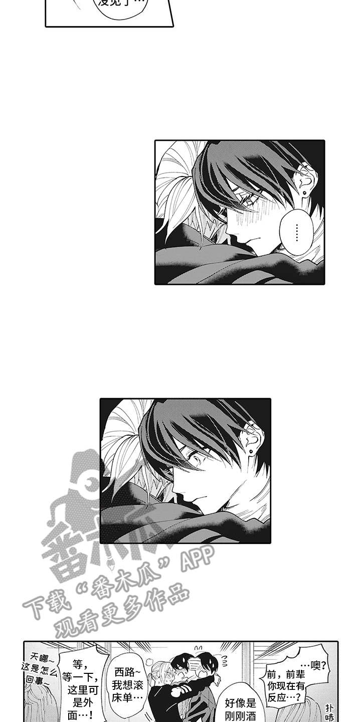 爱情技法漫画,第12章：没法拒绝3图