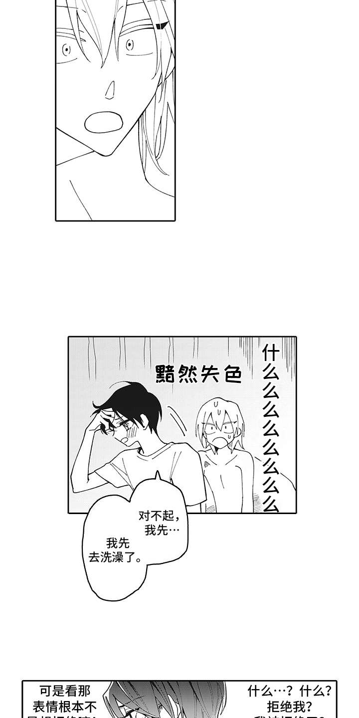 爱情技法漫画,第2章：拒绝2图