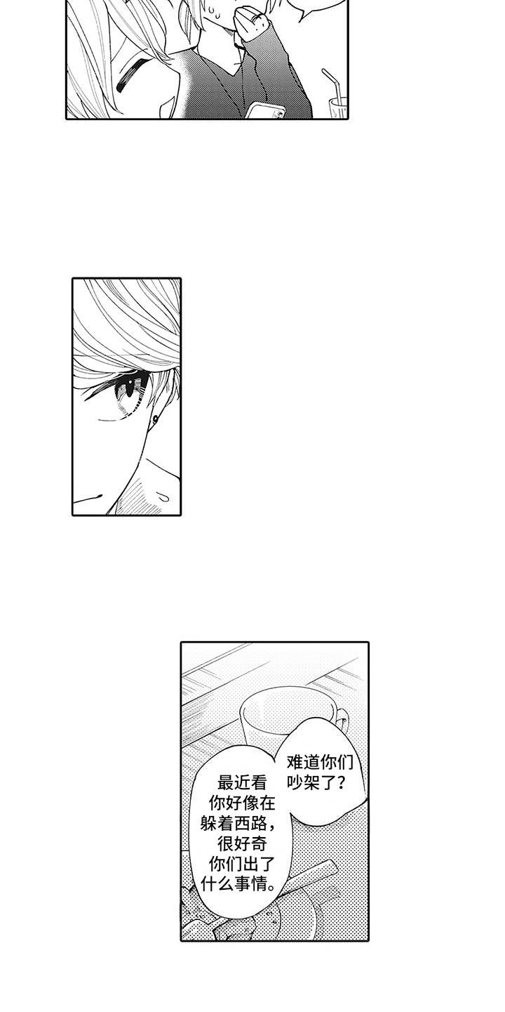 爱情技法漫画,第7章：保持距离5图