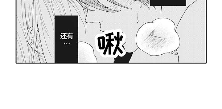 爱情技法漫画,第9章：自怨自艾2图