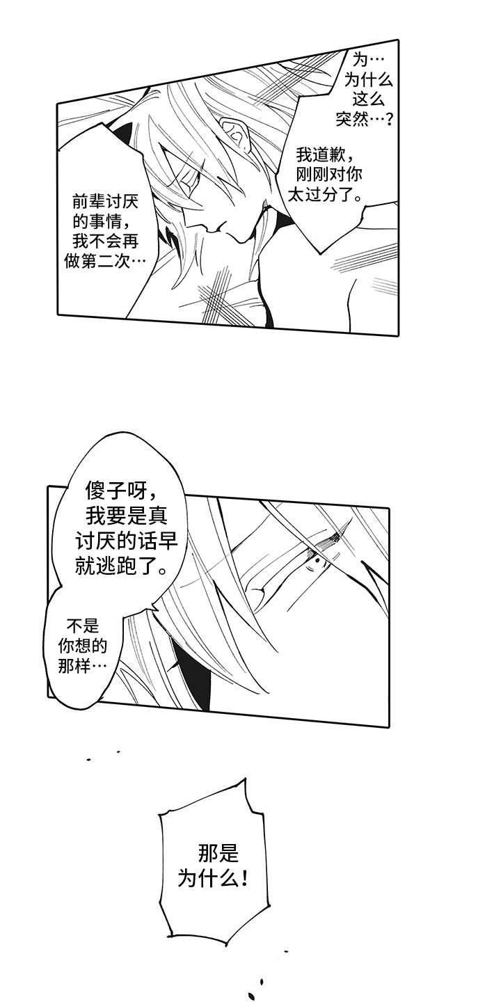 爱情技法漫画,第4章：需要时间3图