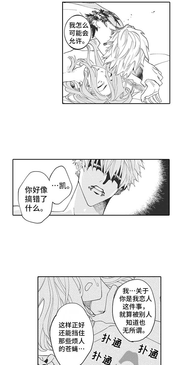 爱情技法漫画,第22章：番外：神情2图