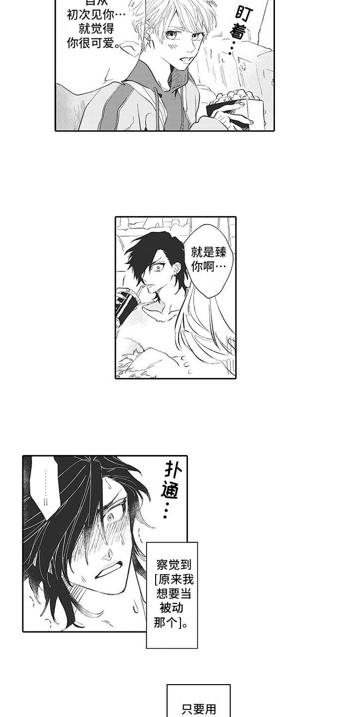 爱情技法漫画,第18章：番外：哪方都行2图