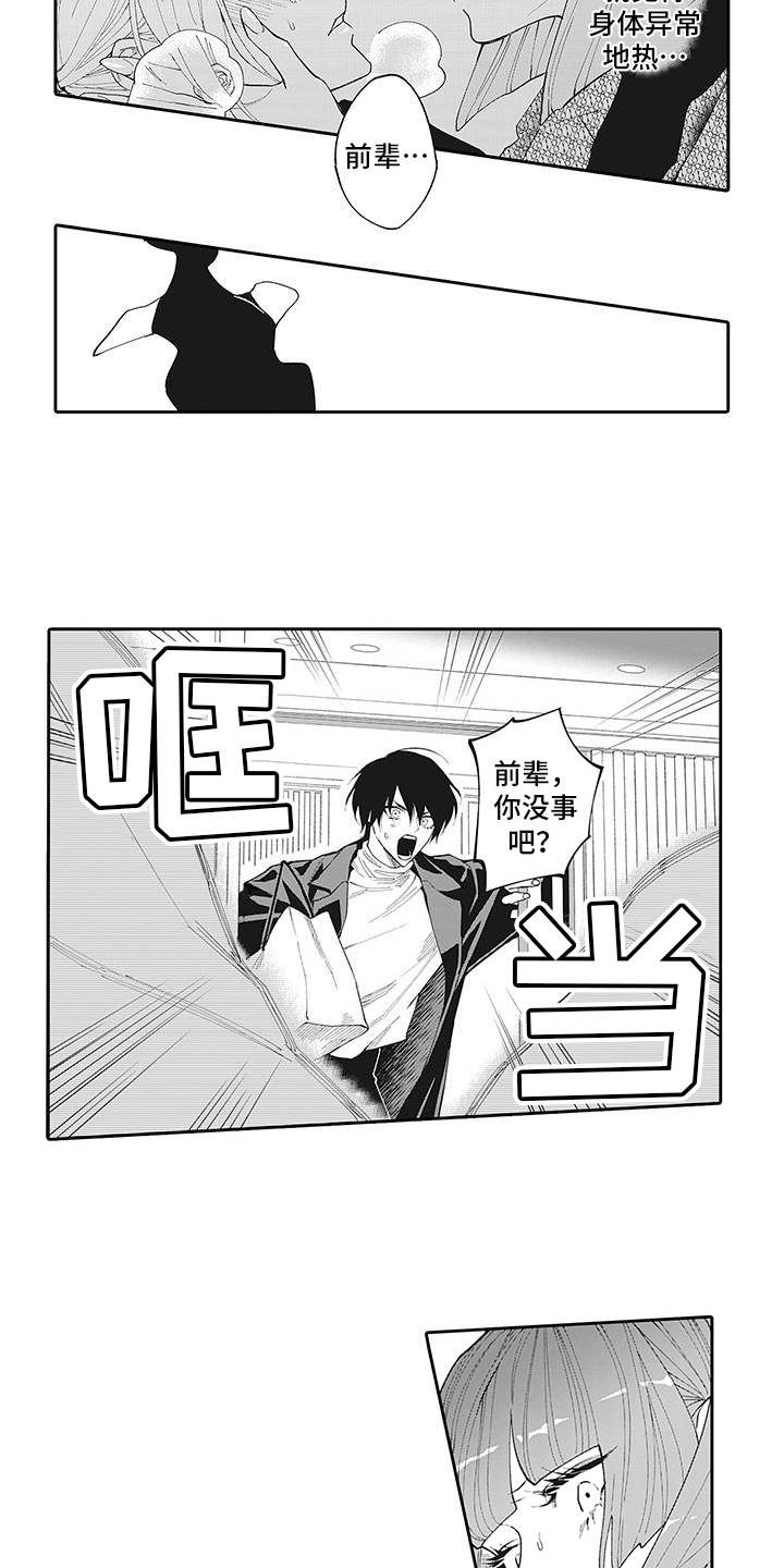 爱情技法漫画,第11章：发热1图