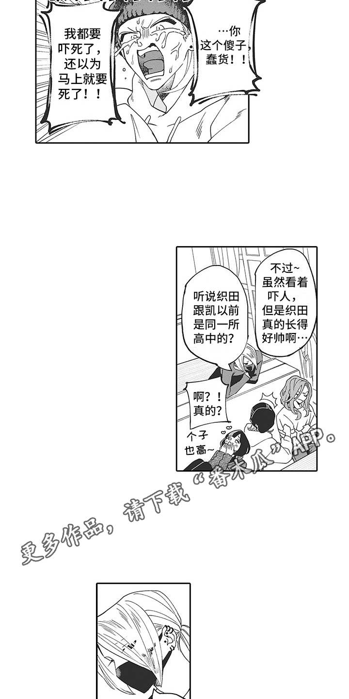 爱情技法漫画,第21章：番外：伪装3图