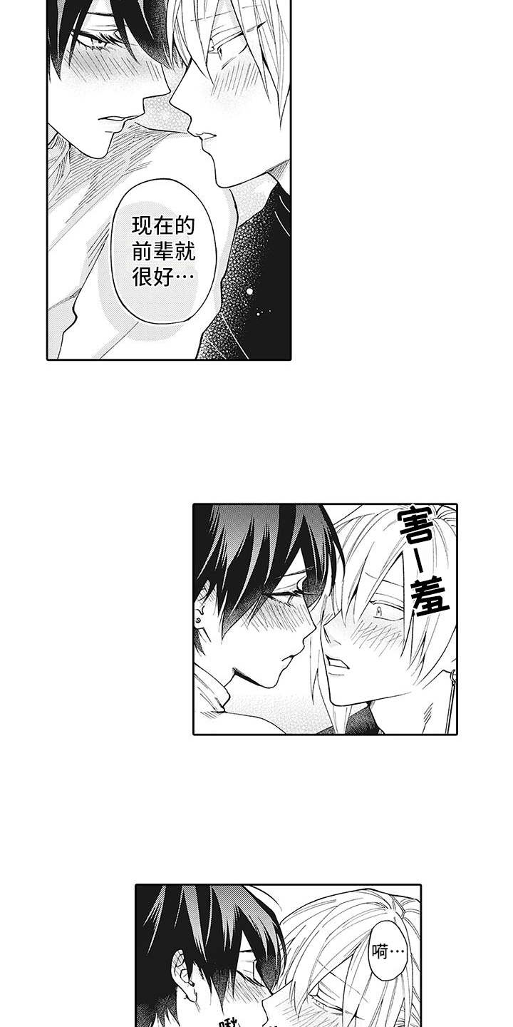 爱情技法漫画,第15章：心意2图