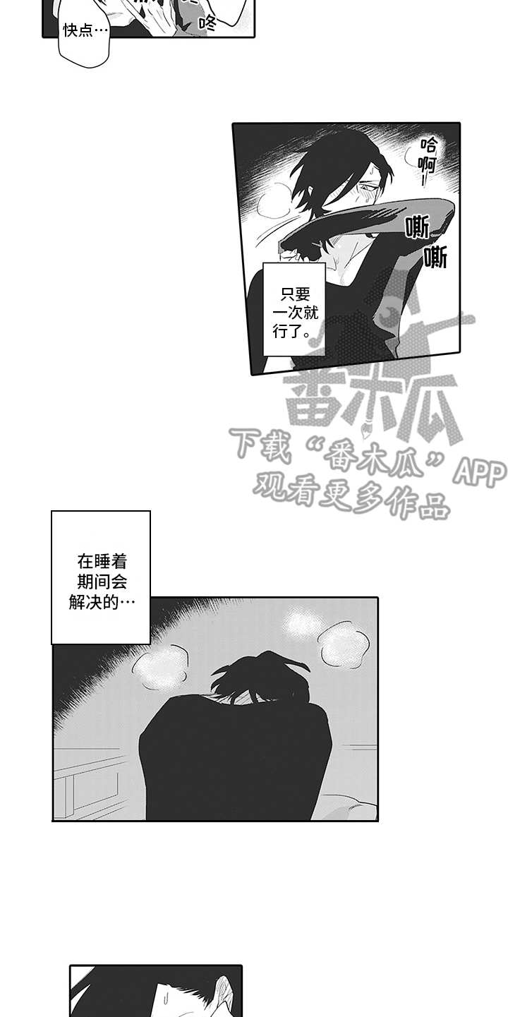 爱情技法漫画,第19章：番外：说不出口5图