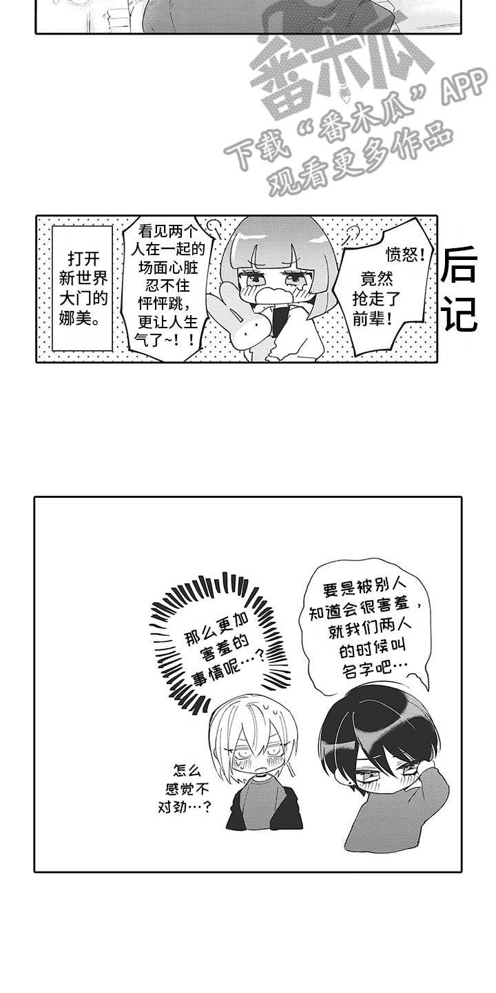 爱情技法漫画,第17章：很可爱（完结）2图
