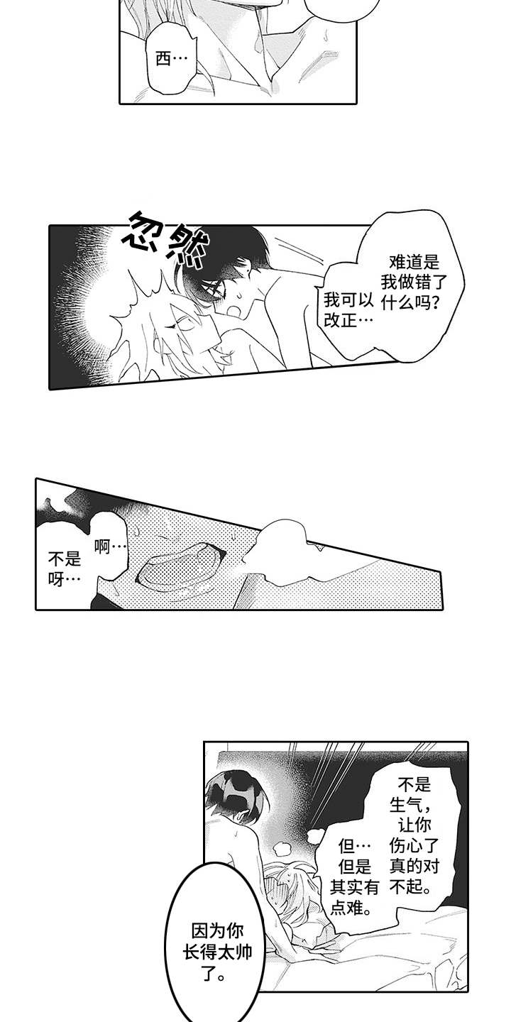 爱情技法漫画,第17章：很可爱（完结）3图