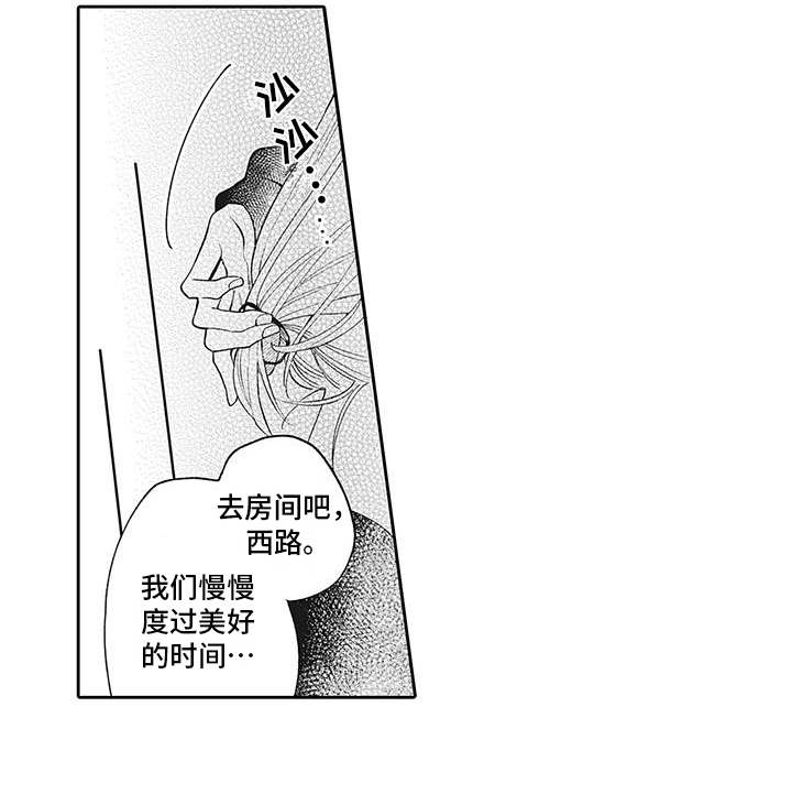 爱情这杯酒谁喝都得醉漫画,第15章：心意3图