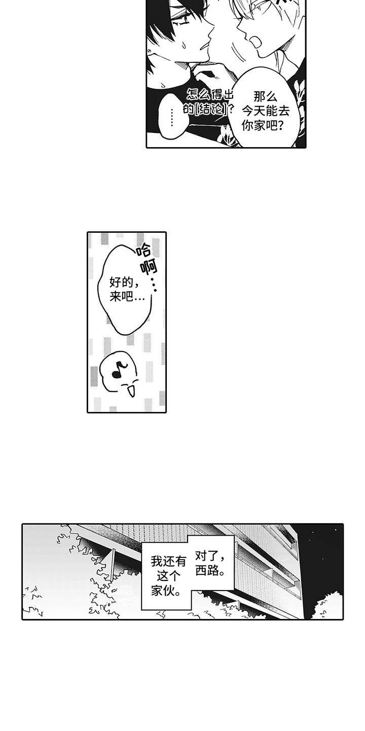 爱情十八拍原唱漫画,第1章：被甩了5图