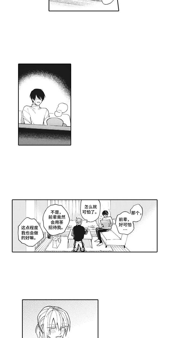 爱情技法漫画,第14章：有话说1图