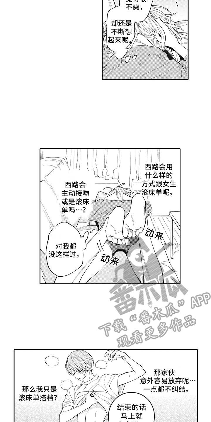 爱情技法漫画,第8章：很在意4图