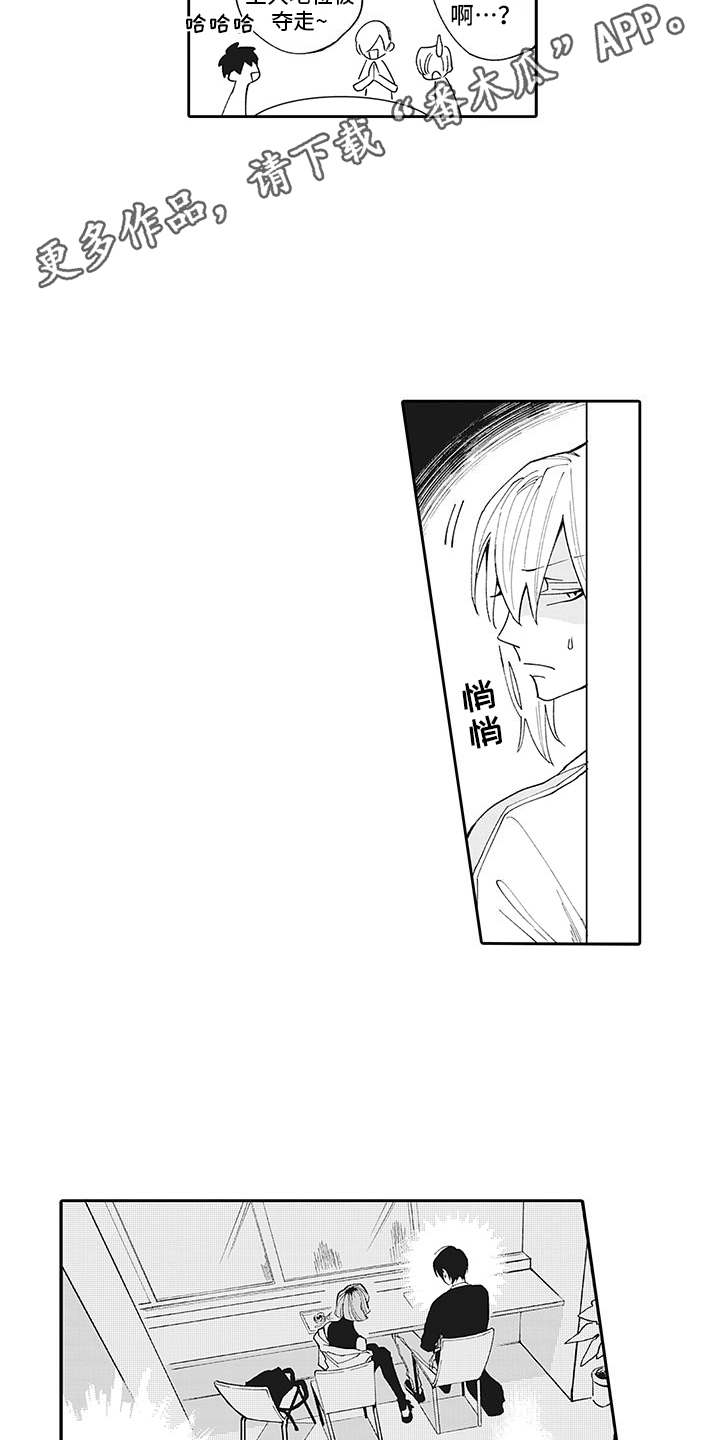 爱情技法漫画,第8章：很在意4图