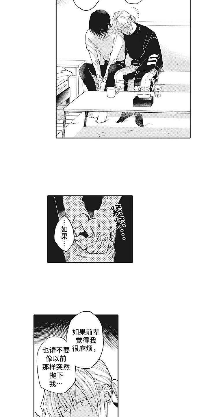 爱情技法漫画,第15章：心意3图