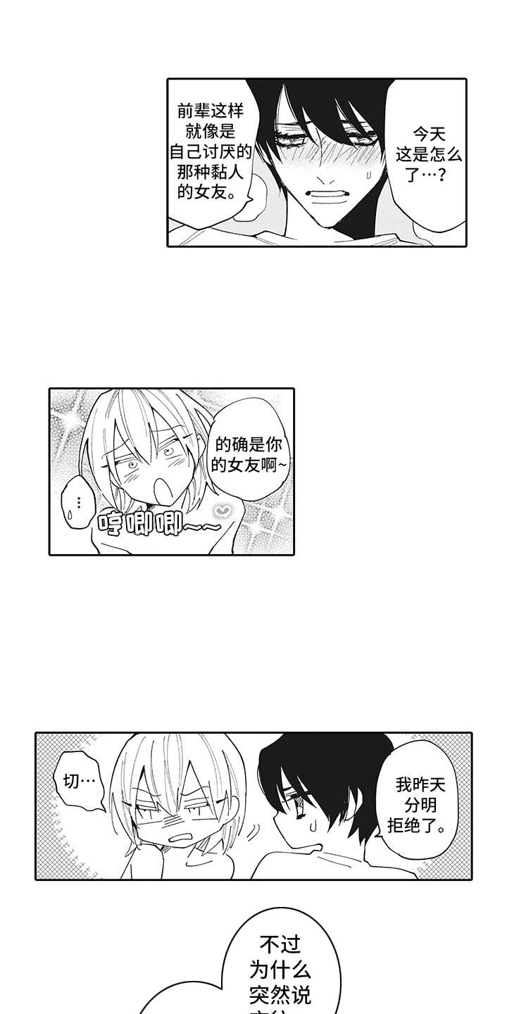 爱情技法漫画,第3章：和往常一样2图