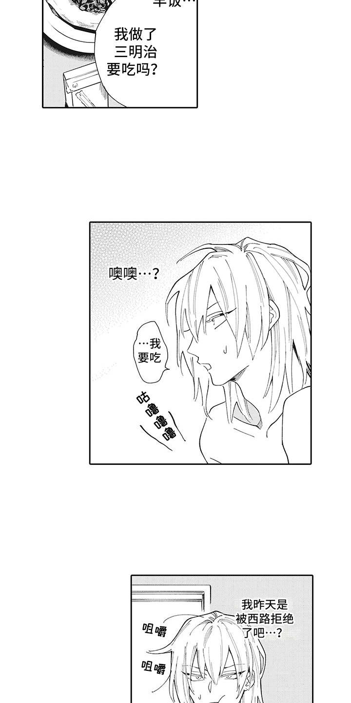 爱情技法漫画,第3章：和往常一样5图