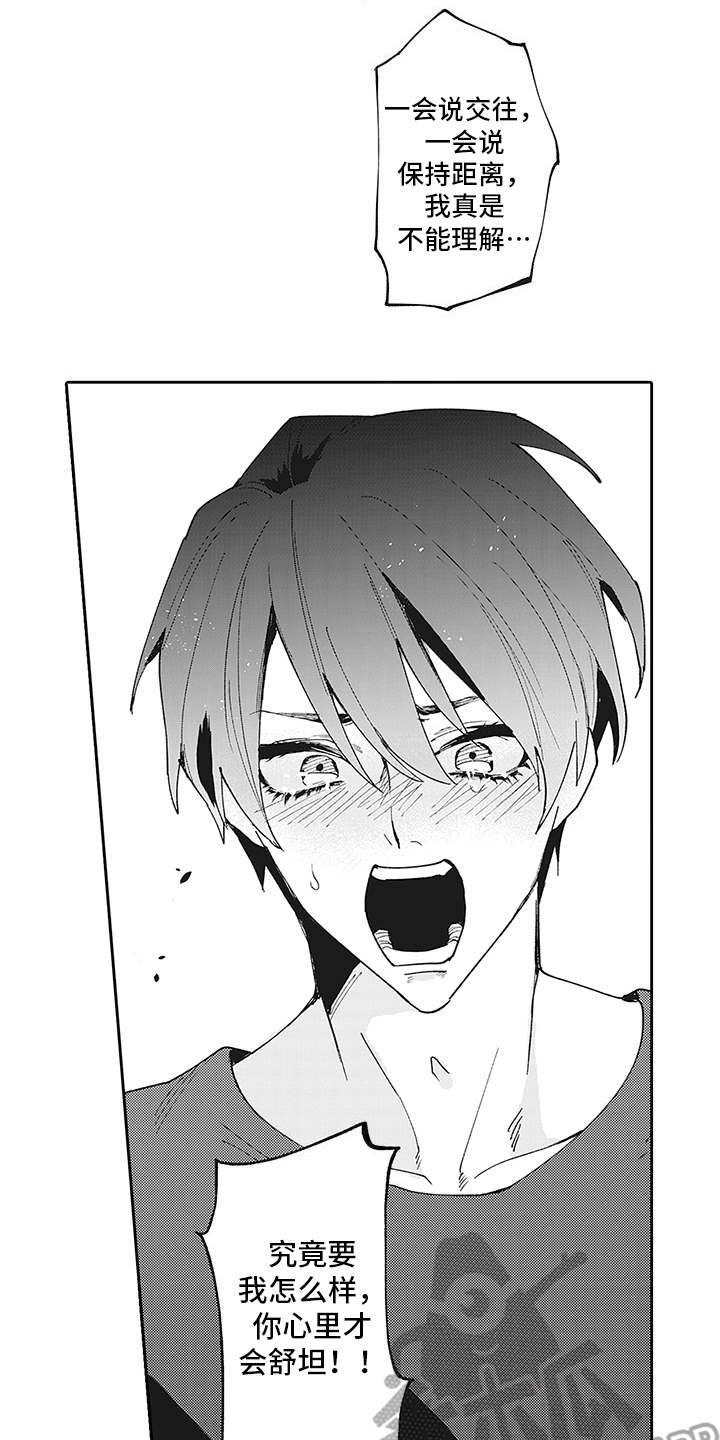 爱情技法漫画,第4章：需要时间4图