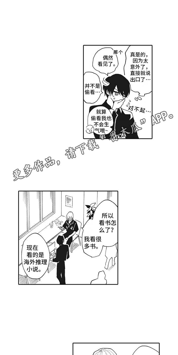 爱情技法漫画,第5章：搭话1图