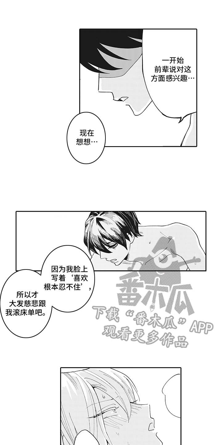 爱情技法漫画,第4章：需要时间1图