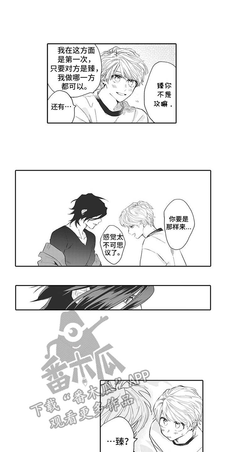 爱情技法漫画,第18章：番外：哪方都行4图