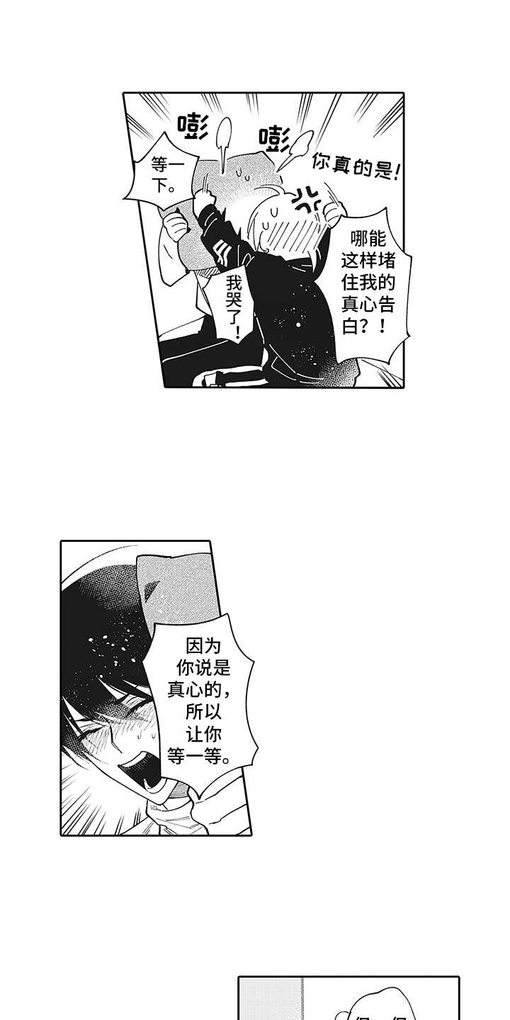 爱情技法漫画,第14章：有话说1图