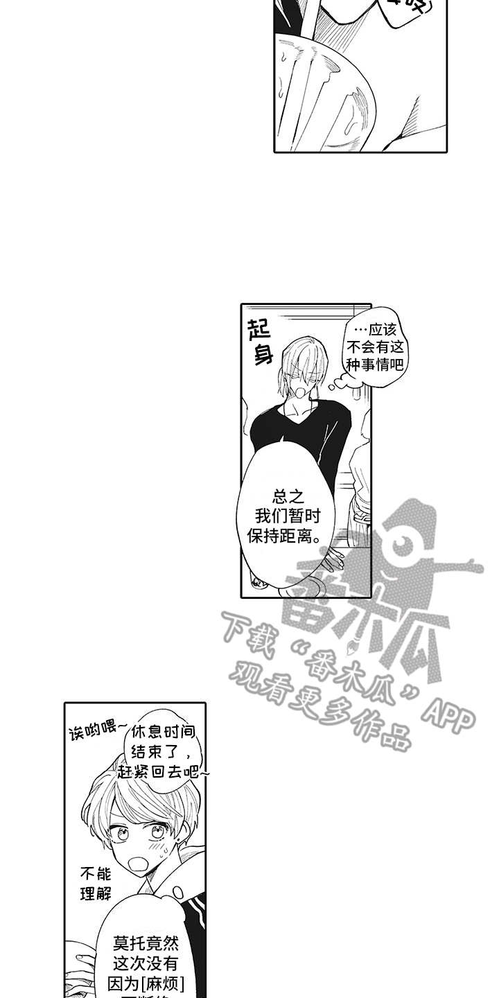 爱情技法漫画,第7章：保持距离3图