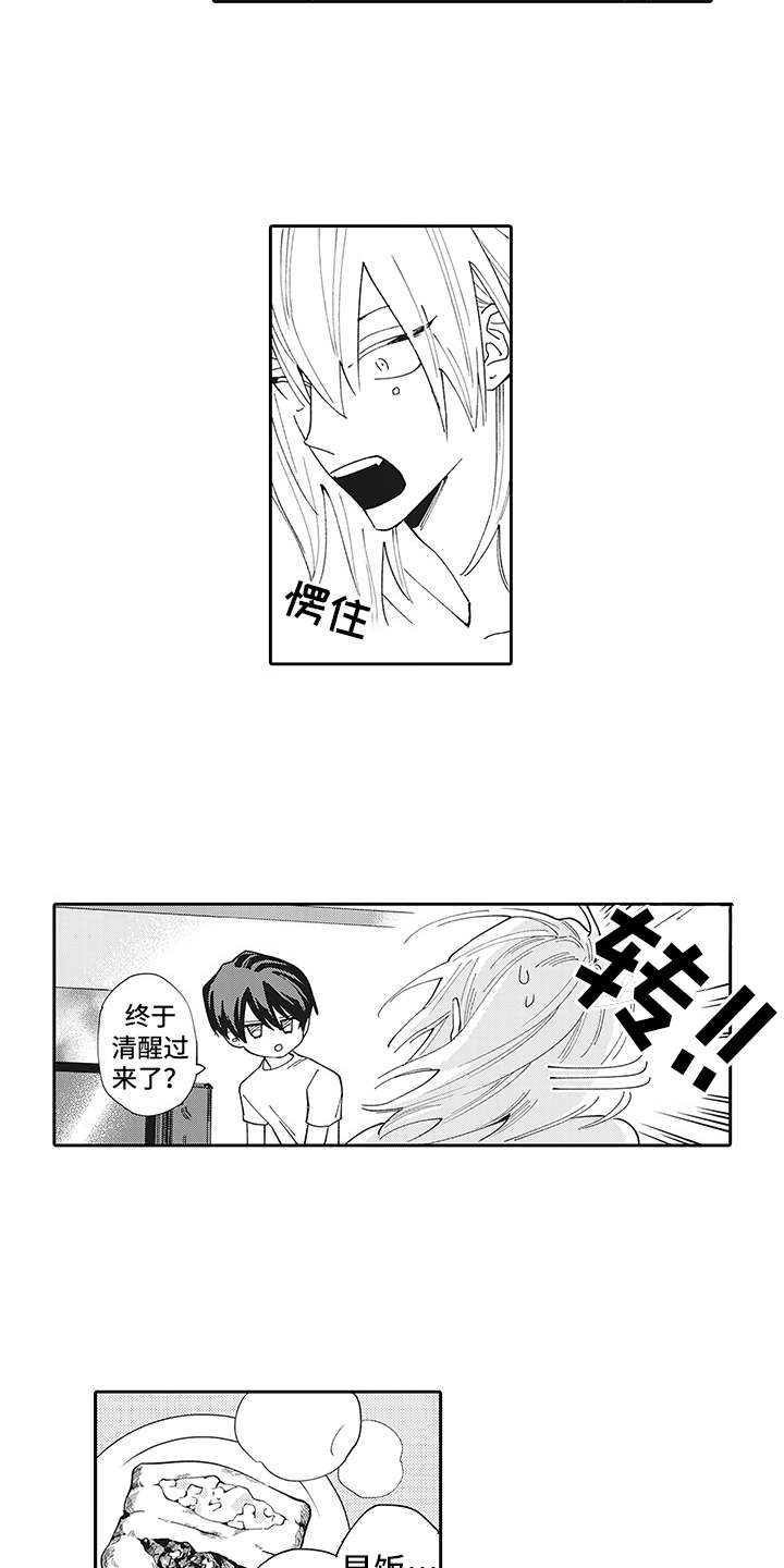 爱情技法漫画,第3章：和往常一样4图