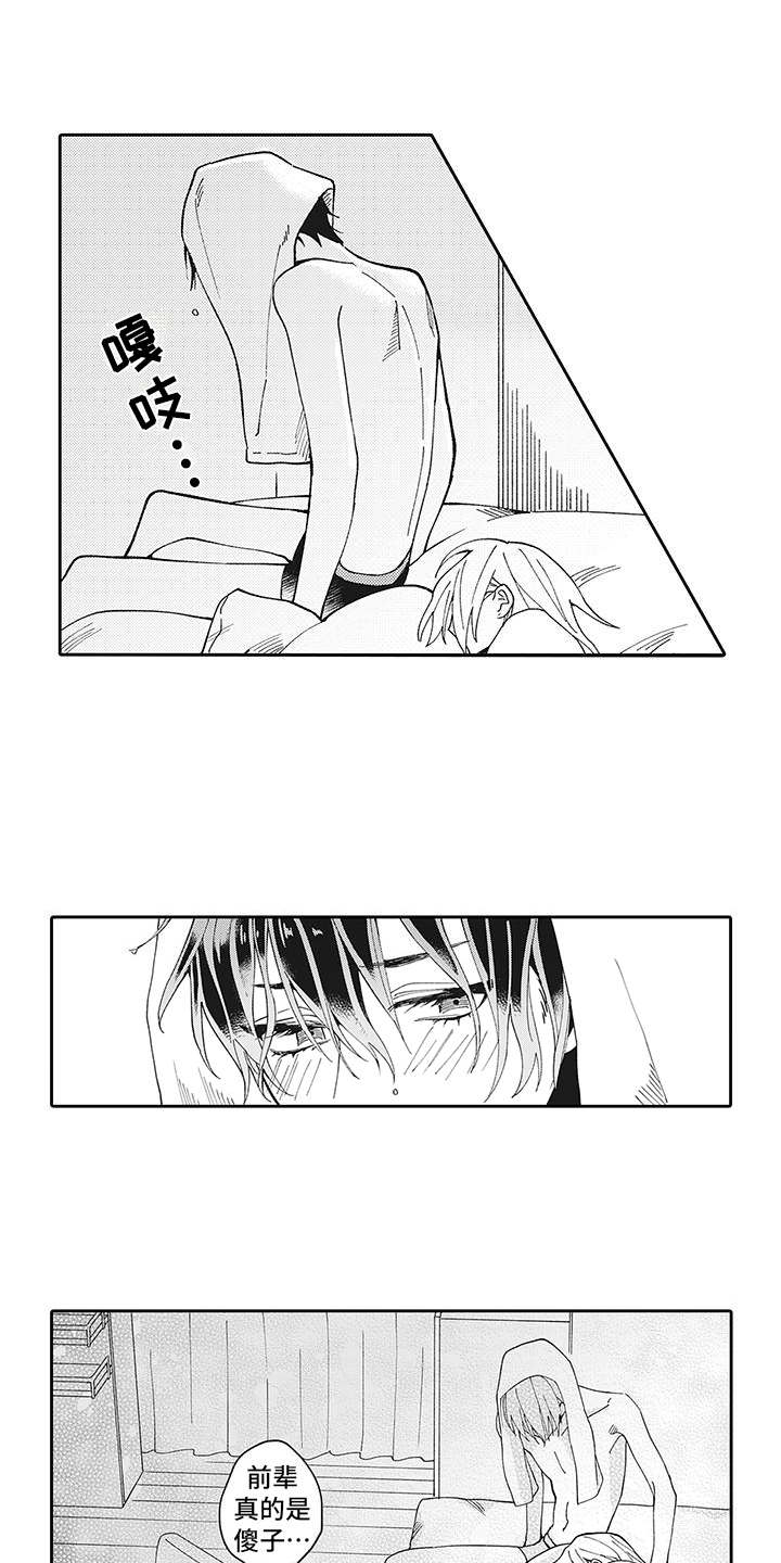 爱情技法漫画,第2章：拒绝1图