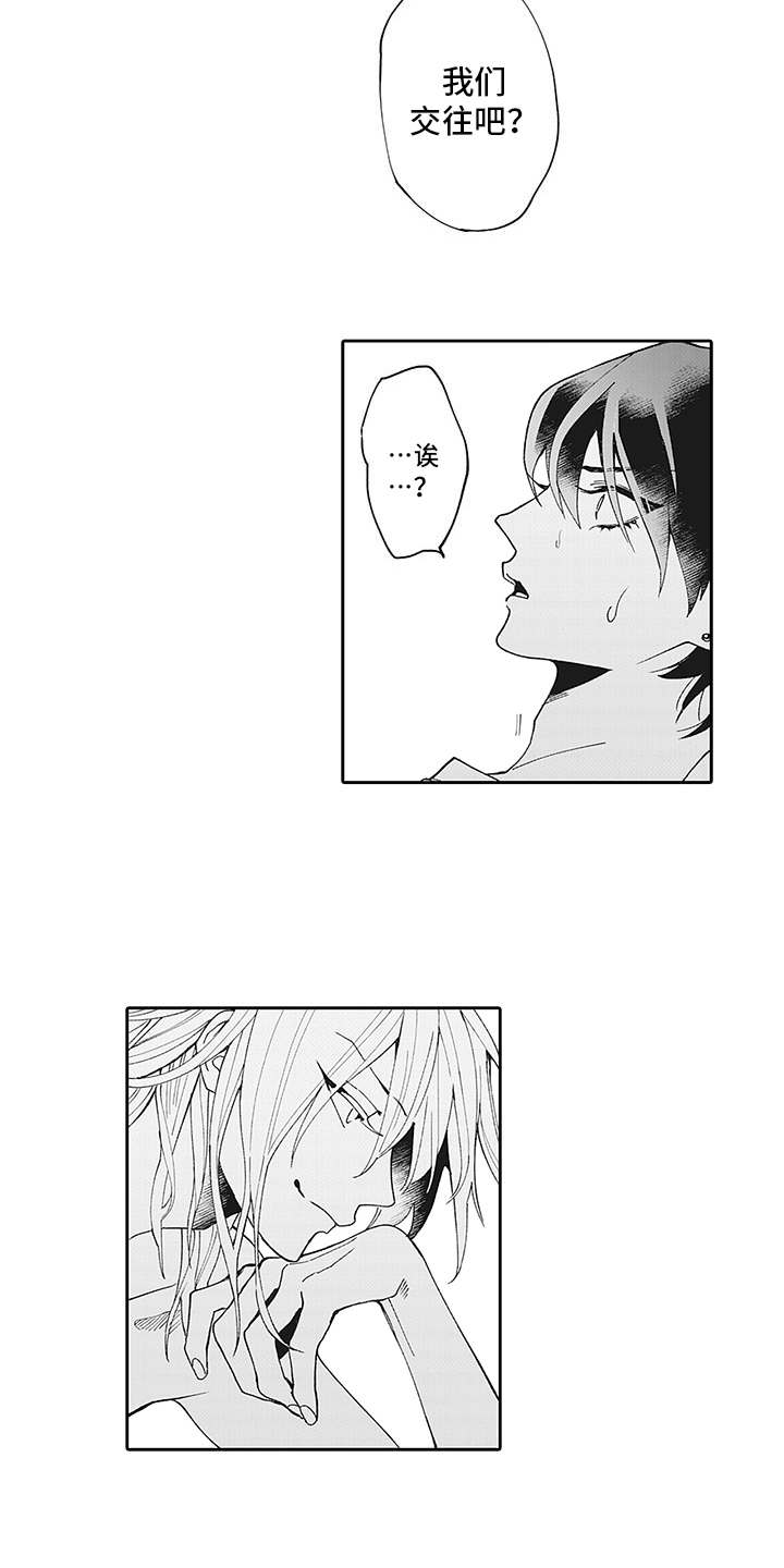 爱情技法漫画,第2章：拒绝3图