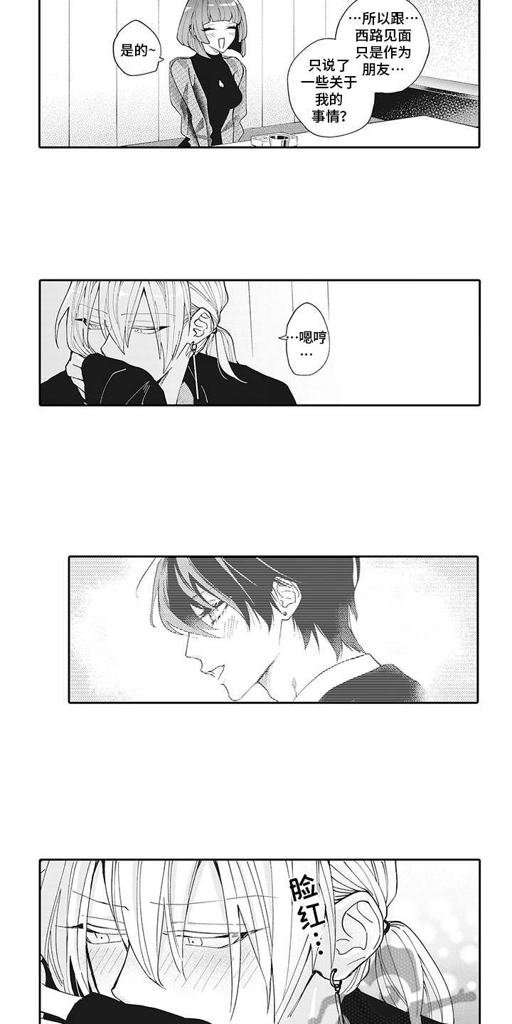 爱情技法漫画,第10章：弄清原因1图