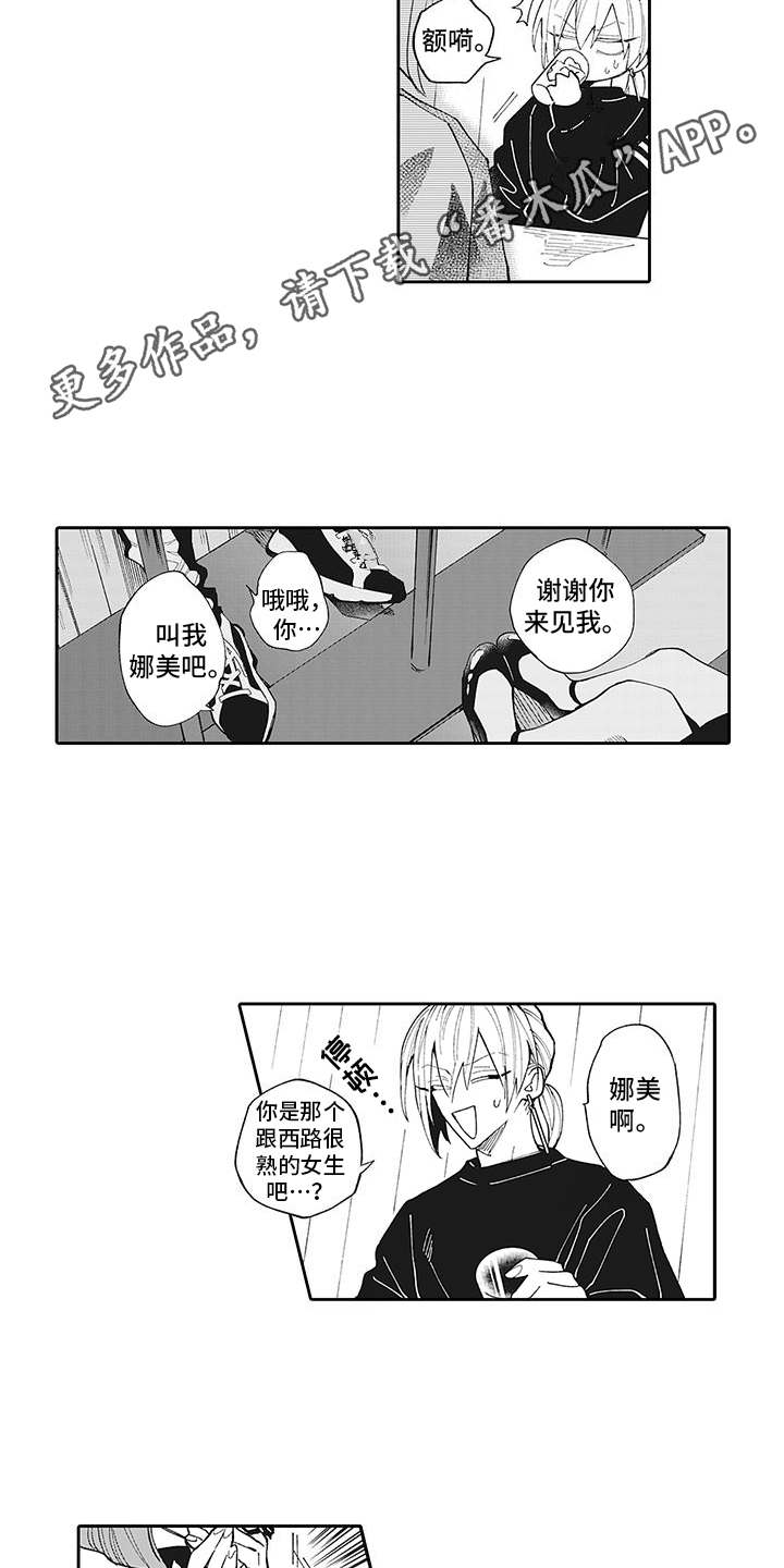 爱情技法漫画,第10章：弄清原因3图