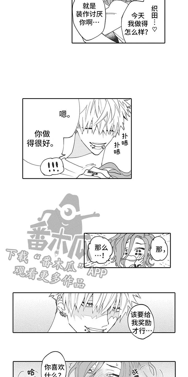 爱情技法漫画,第21章：番外：伪装3图