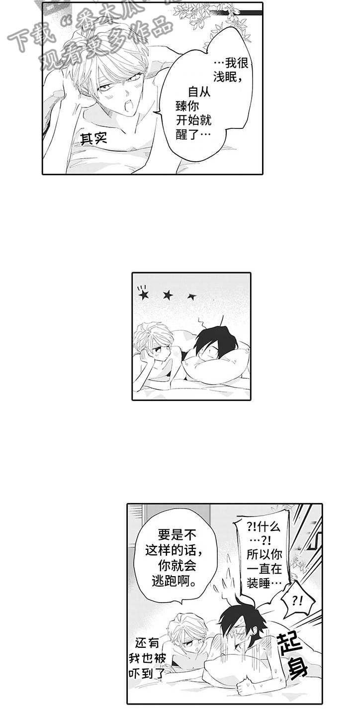 爱情技法漫画,第20章：番外：好好对待5图