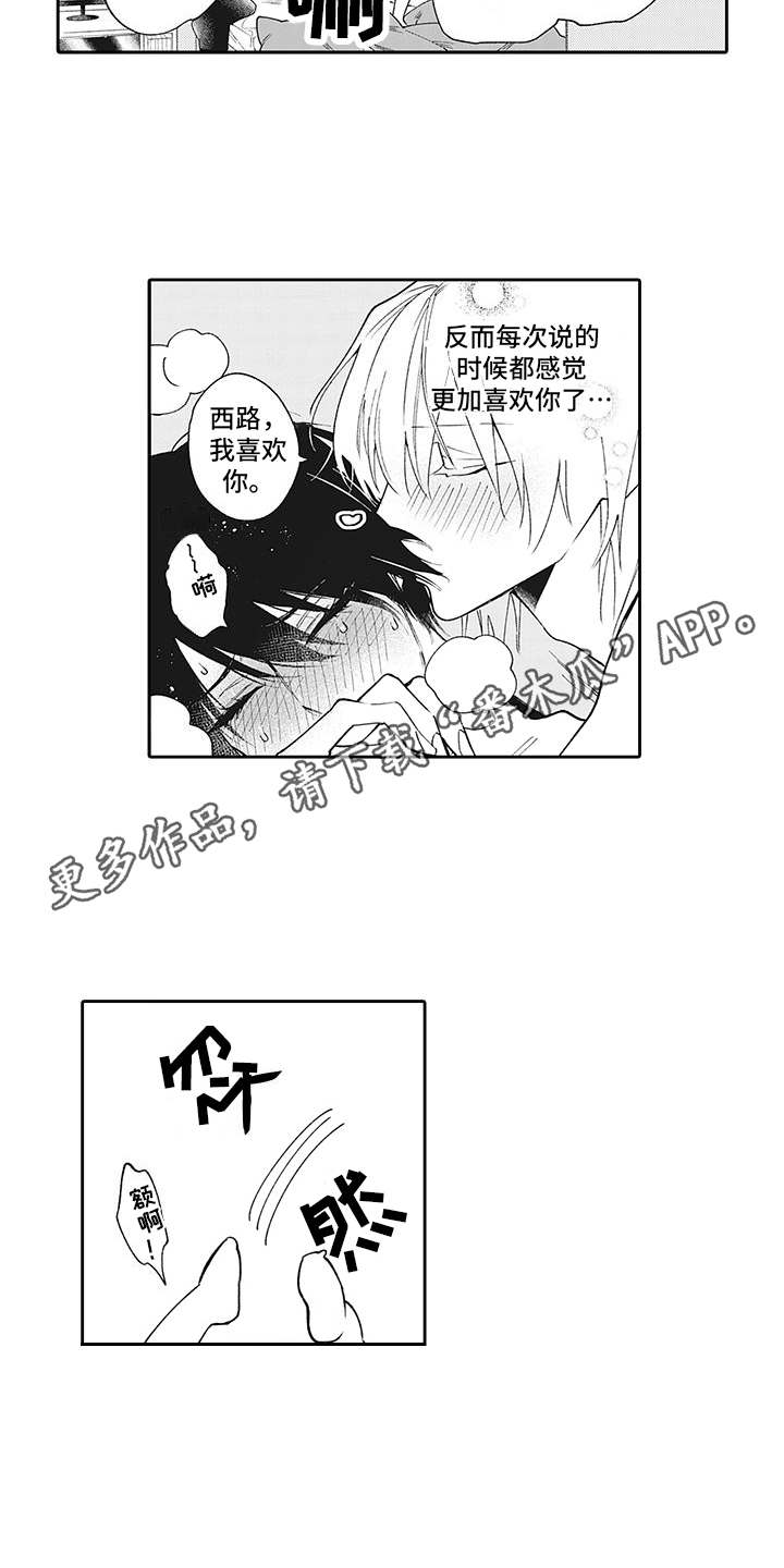 爱情技法漫画,第16章：愈发喜欢4图