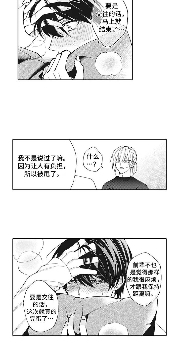 爱情技法漫画,第14章：有话说3图